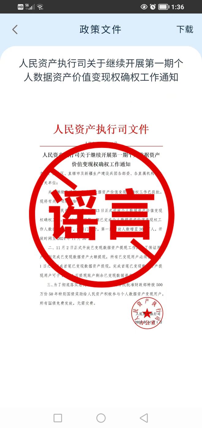 群流传的这份“”是假的！！！爱游戏ayx警惕！南部微信(图6)