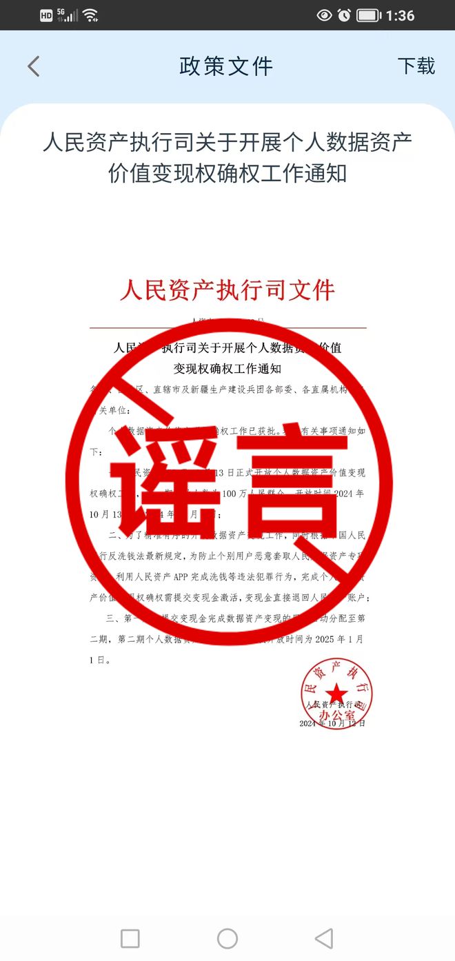 群流传的这份“”是假的！！！爱游戏ayx警惕！南部微信(图1)