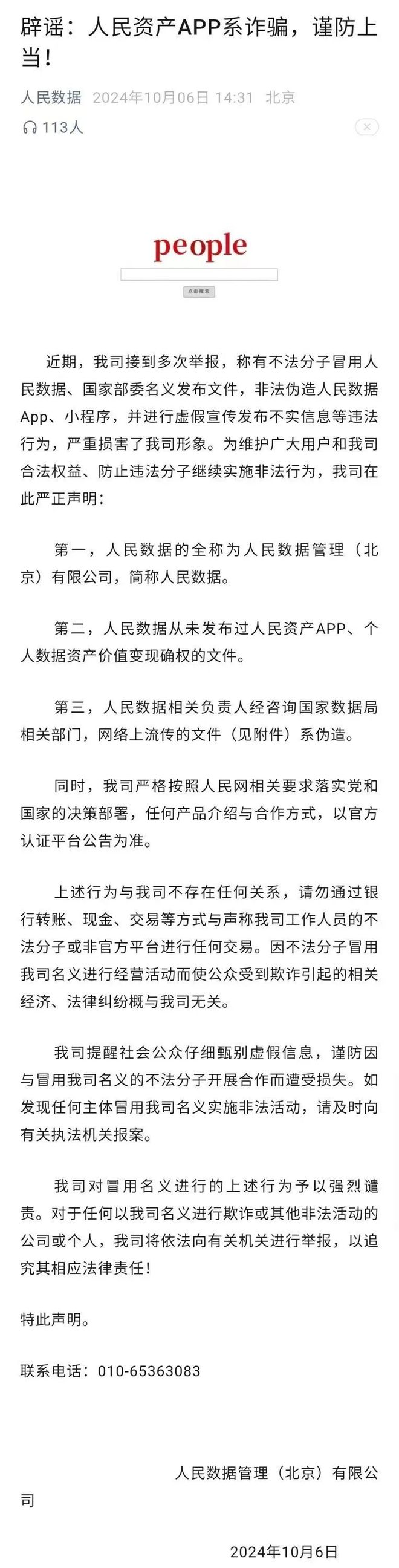 群流传的这份“”是假的！！！爱游戏ayx警惕！南部微信(图2)