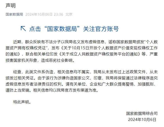 群流传的这份“”是假的！！！爱游戏ayx警惕！南部微信(图3)