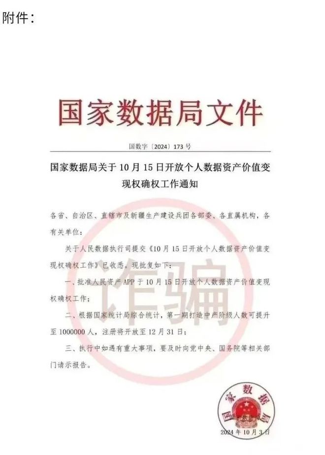 群流传的这份“”是假的！！！爱游戏ayx警惕！南部微信(图4)