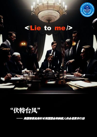 网络安全热点事件盘点：时代暗涌下的安全危机爱游戏(ayx)中国网站2024年度十大(图3)